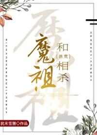 [���ͬ��] ���ں����ħ����ɱ