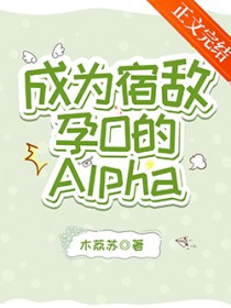 ��Ϊ�޵���O��Alpha