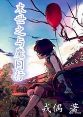 ĩ��֮��ħͬ��