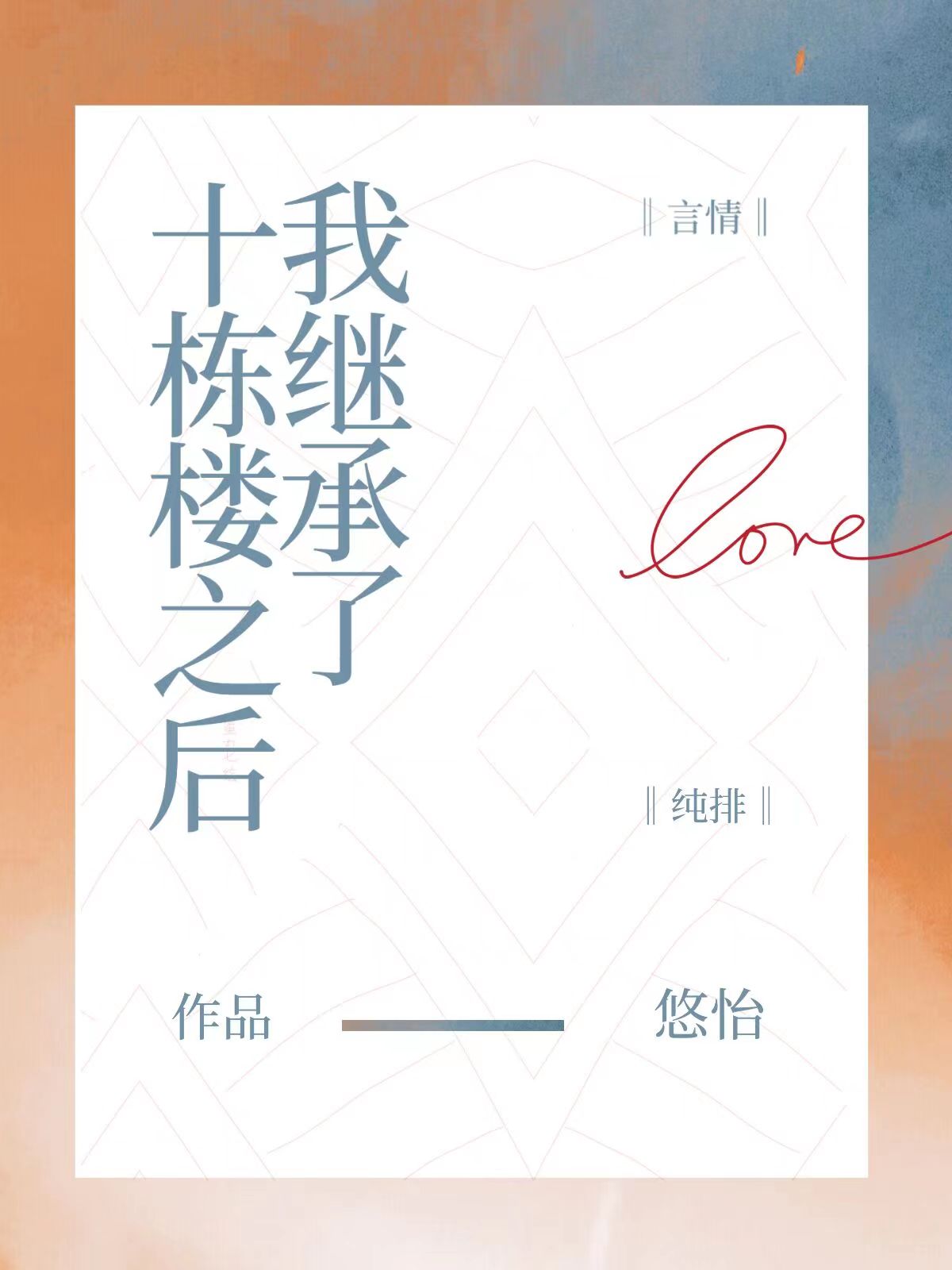 �Ҽ̳���ʮ��¥֮��