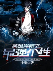 Ӣ��ѧԺ֮��ǿ����