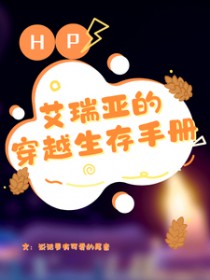 [HPͬ��] HP֮�����ǵĴ�Խ�����ֲ�